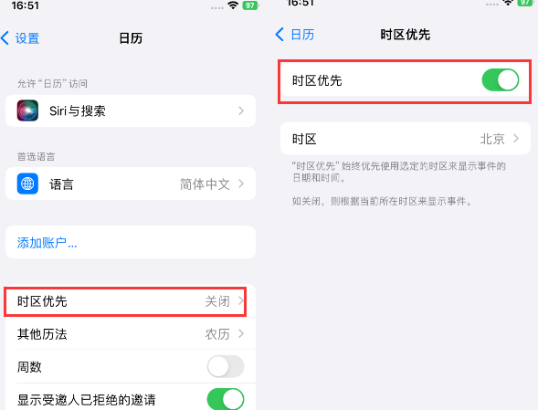 九所镇苹果15维修站分享iPhone15日历如何设定时区优先 
