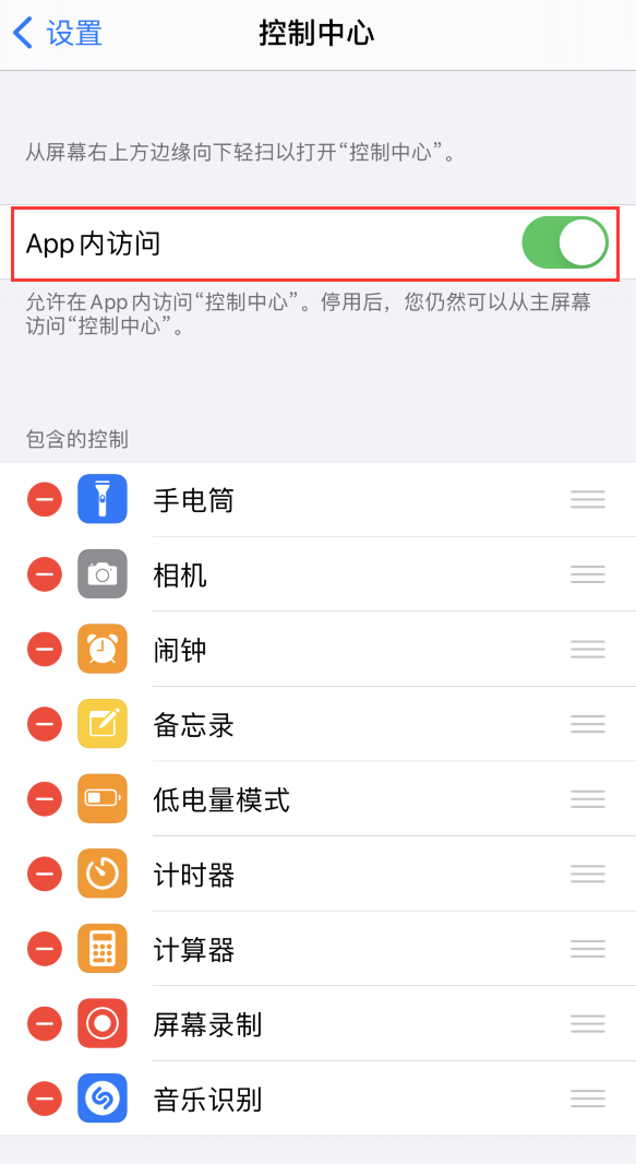 九所镇苹果手机维修分享iPhone 12 界面下拉不显示“控制中心”怎么办 