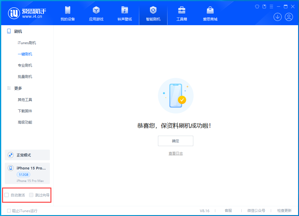 九所镇苹果手机维修分享iOS 17.3正式版升级_iOS 17.3正式版一键刷机教程 