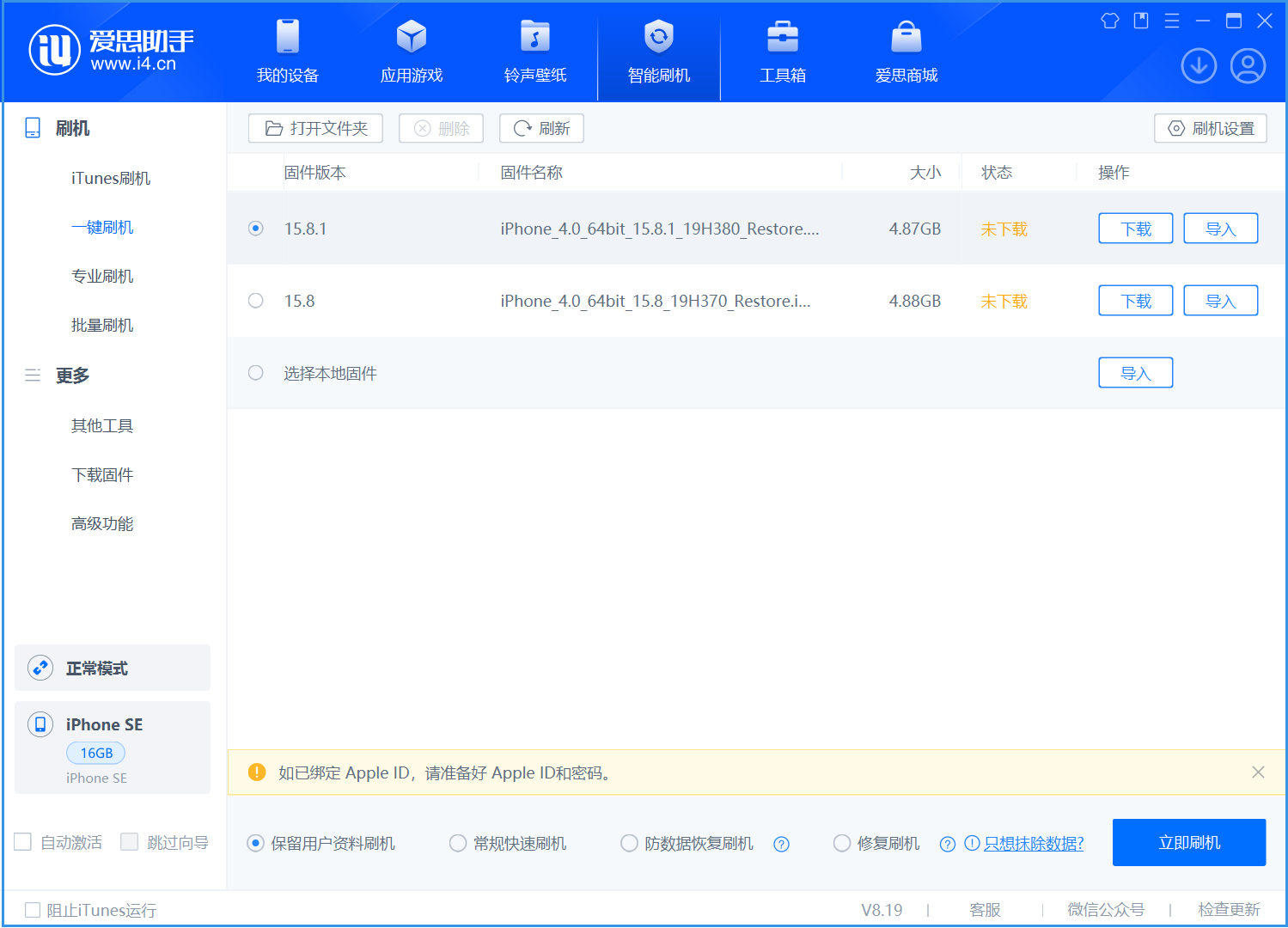 九所镇苹果手机维修分享iOS 15.8.1正式版升级_iOS 15.8.1正式版一键刷机教程 