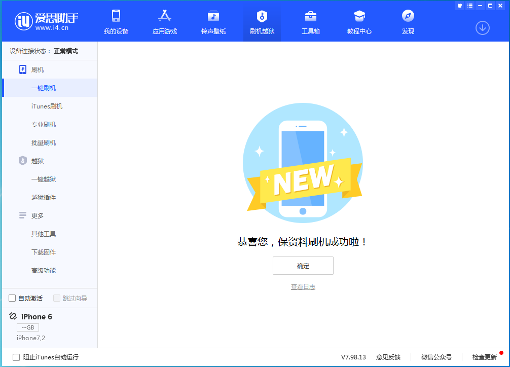九所镇苹果手机维修分享iOS 12.4.6正式版_iOS 12.4.6 正式版一键刷机教程 
