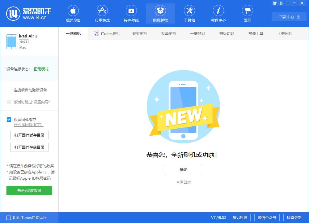九所镇苹果手机维修分享iOS13.2刷机_iOS13.2测试版一键刷机教程 